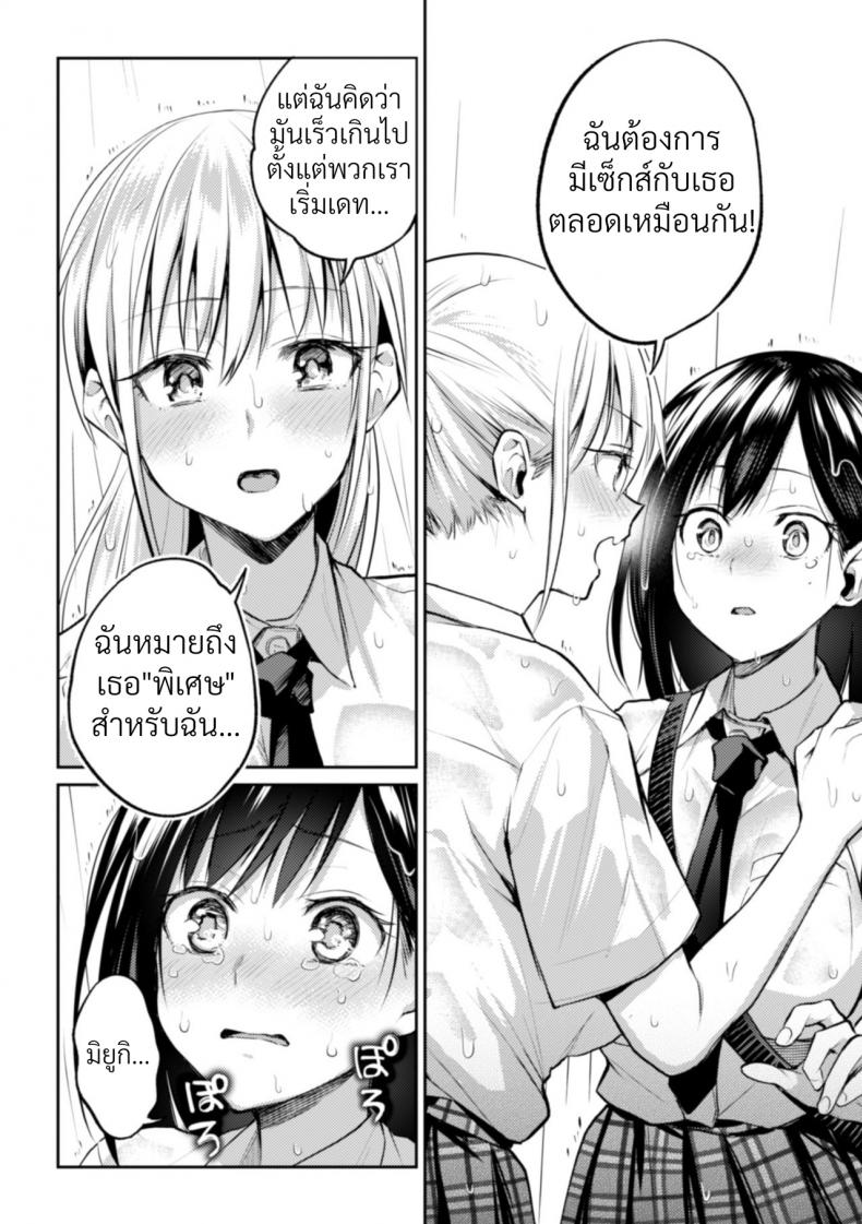 ความสัมพันธ์ลับๆ ระหว่างประธานกับรองประธาน [Nagashiro Rouge] Kaichou to Fukukaichou no Fujun na Otsukiai – ความสัมพันธ์ลับๆ ระหว่างประธานกับรองประธาน [Nagashiro Rouge] Kaichou to Fukukaichou no Fujun na Otsukiai – ตอนที่ 3 หน้า 9
