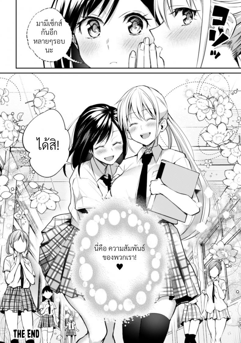 ความสัมพันธ์ลับๆ ระหว่างประธานกับรองประธาน [Nagashiro Rouge] Kaichou to Fukukaichou no Fujun na Otsukiai – ความสัมพันธ์ลับๆ ระหว่างประธานกับรองประธาน [Nagashiro Rouge] Kaichou to Fukukaichou no Fujun na Otsukiai – ตอนที่ 3 หน้า 27
