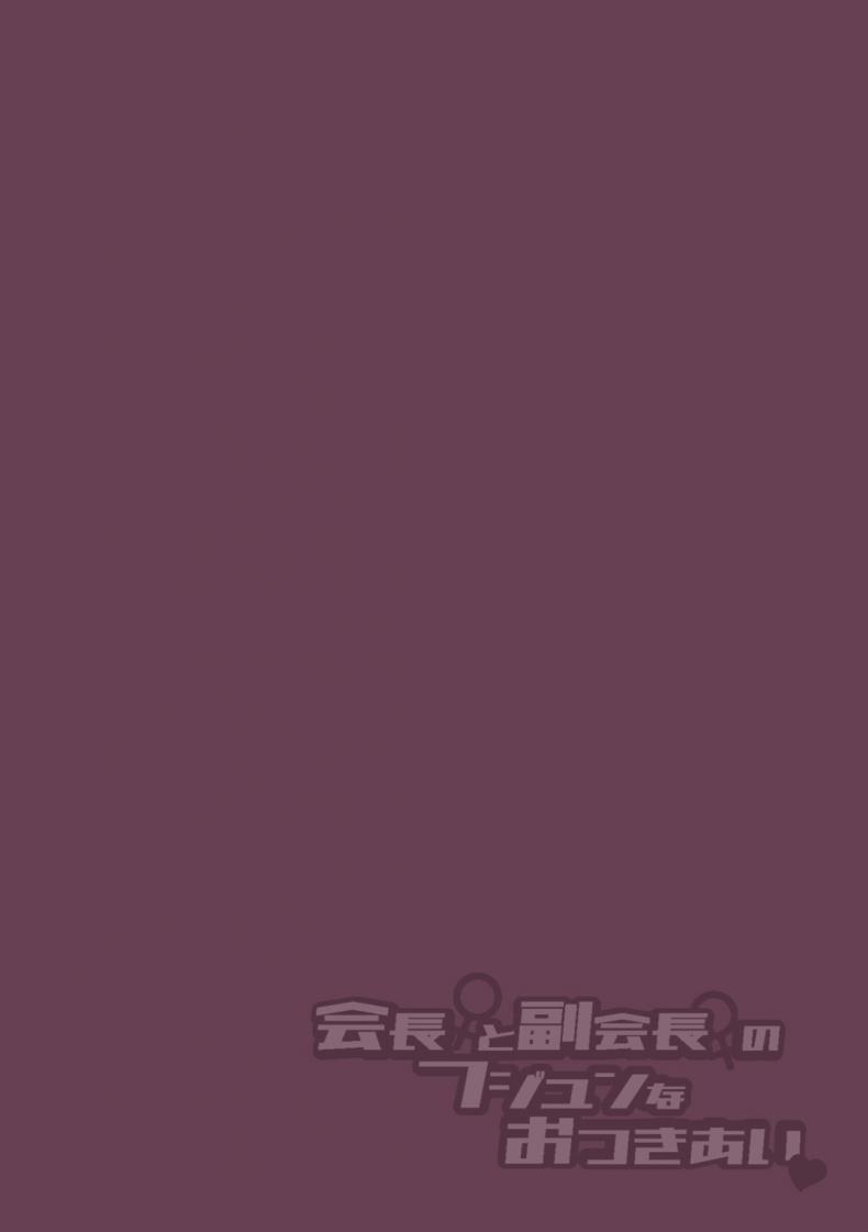 ความสัมพันธ์ลับๆ ระหว่างประธานกับรองประธาน [Nagashiro Rouge] Kaichou to Fukukaichou no Fujun na Otsukiai – ความสัมพันธ์ลับๆ ระหว่างประธานกับรองประธาน [Nagashiro Rouge] Kaichou to Fukukaichou no Fujun na Otsukiai – ตอนที่ 3 หน้า 28