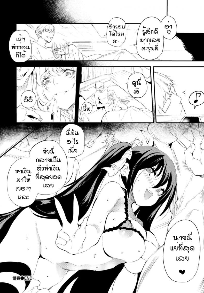 เพื่อรุ่นพี่ที่รัก [Ushiro Muki] Kaishun – เพื่อรุ่นพี่ที่รัก [Ushiro Muki] Kaishun – ตอนที่ 1 หน้า 20