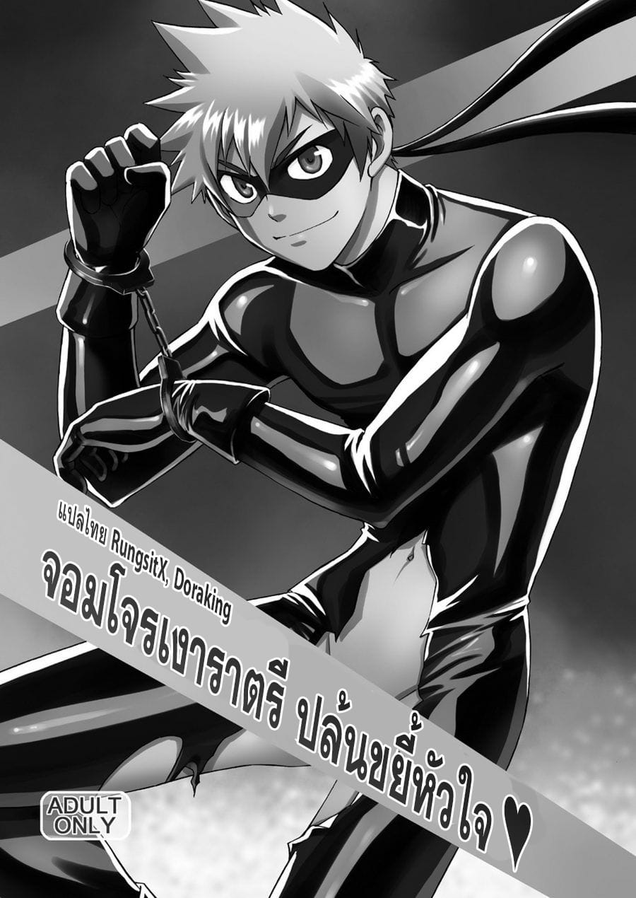 จอมโจรเงาราตรี ปล้นขยี้หัวใจ [CLUB-Z (Hinata Yagaki)] Kaitou ga Gatai no Ii Keibuho-san ni Nokkaru Hon – จอมโจรเงาราตรี ปล้นขยี้หัวใจ [CLUB-Z (Hinata Yagaki)] Kaitou ga Gatai no Ii Keibuho-san ni Nokkaru Hon – ตอนที่ 1 หน้า 12