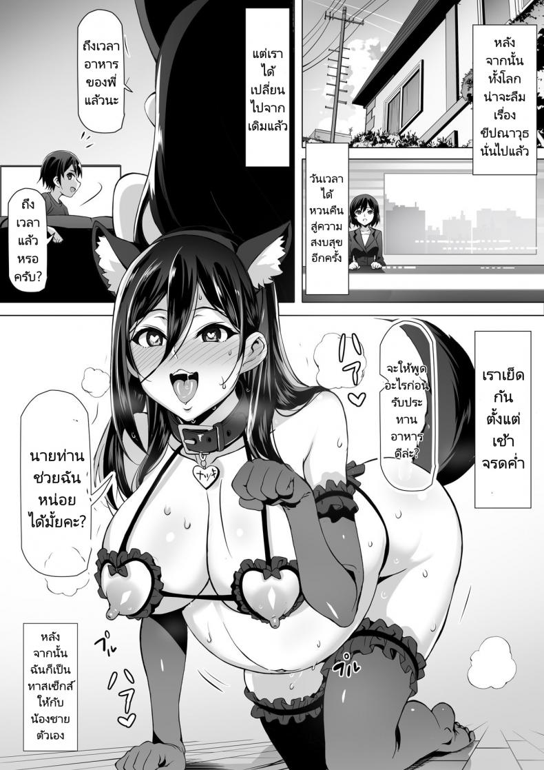 ก่อนที่ทุกอย่างจะจบสิ้นลง [Kiraku] kajibariki BroCon Ane Natsuki Hen – ก่อนที่ทุกอย่างจะจบสิ้นลง [Kiraku] kajibariki BroCon Ane Natsuki Hen – ตอนที่ 1 หน้า 37