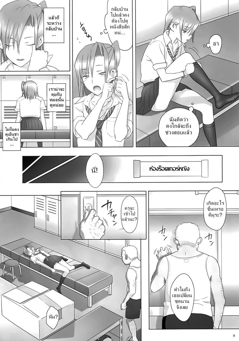 ก็ว่ายน้ำอยู่ดีๆ ไหงหนูกลายเป็นเมียโค้ช [Kaki Hoshuu] – ก็ว่ายน้ำอยู่ดีๆ ไหงหนูกลายเป็นเมียโค้ช [Kaki Hoshuu] – ตอนที่ 1 หน้า 6