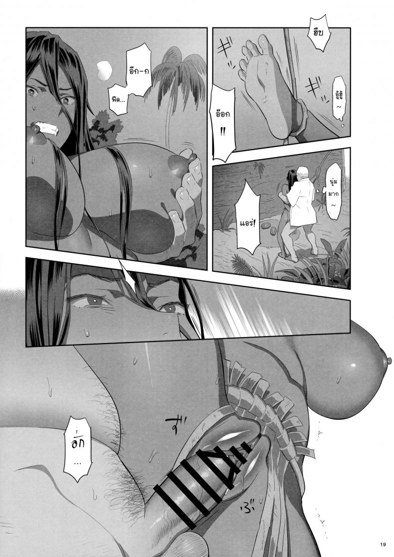 ก็ว่ายน้ำอยู่ดีๆ ไหงหนูกลายเป็นเมียโค้ช [Kaki Hoshuu] – ก็ว่ายน้ำอยู่ดีๆ ไหงหนูกลายเป็นเมียโค้ช [Kaki Hoshuu] – ตอนที่ 10 หน้า 18