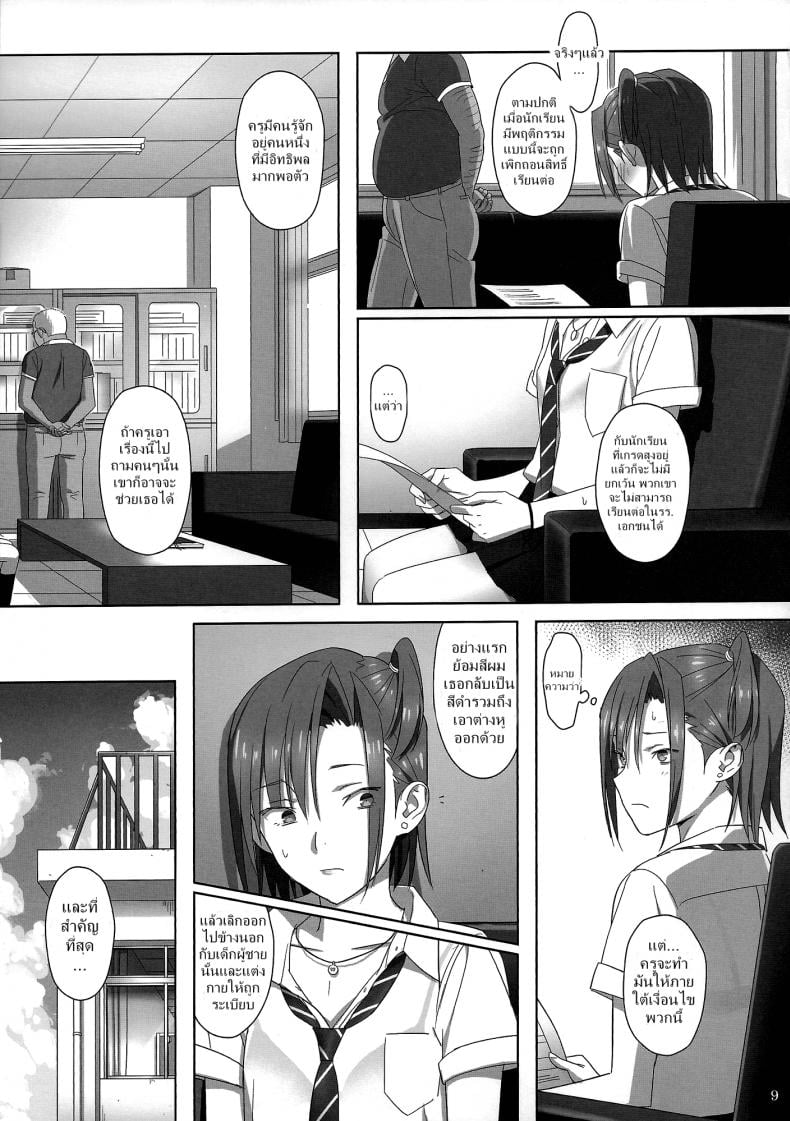 ก็ว่ายน้ำอยู่ดีๆ ไหงหนูกลายเป็นเมียโค้ช [Kaki Hoshuu] – ก็ว่ายน้ำอยู่ดีๆ ไหงหนูกลายเป็นเมียโค้ช [Kaki Hoshuu] – ตอนที่ 2 หน้า 8
