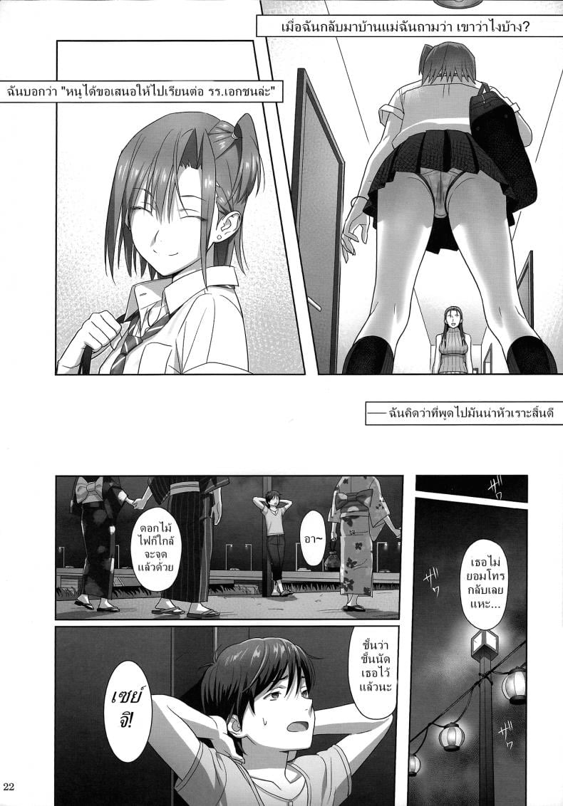 ก็ว่ายน้ำอยู่ดีๆ ไหงหนูกลายเป็นเมียโค้ช [Kaki Hoshuu] – ก็ว่ายน้ำอยู่ดีๆ ไหงหนูกลายเป็นเมียโค้ช [Kaki Hoshuu] – ตอนที่ 2 หน้า 21