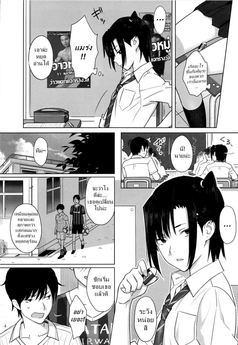 ก็ว่ายน้ำอยู่ดีๆ ไหงหนูกลายเป็นเมียโค้ช [Kaki Hoshuu] – ก็ว่ายน้ำอยู่ดีๆ ไหงหนูกลายเป็นเมียโค้ช [Kaki Hoshuu] – ตอนที่ 3 หน้า 3
