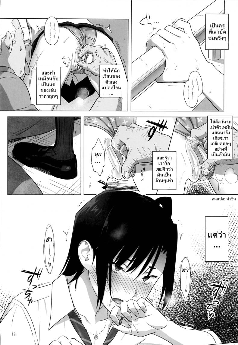 ก็ว่ายน้ำอยู่ดีๆ ไหงหนูกลายเป็นเมียโค้ช [Kaki Hoshuu] – ก็ว่ายน้ำอยู่ดีๆ ไหงหนูกลายเป็นเมียโค้ช [Kaki Hoshuu] – ตอนที่ 3 หน้า 11