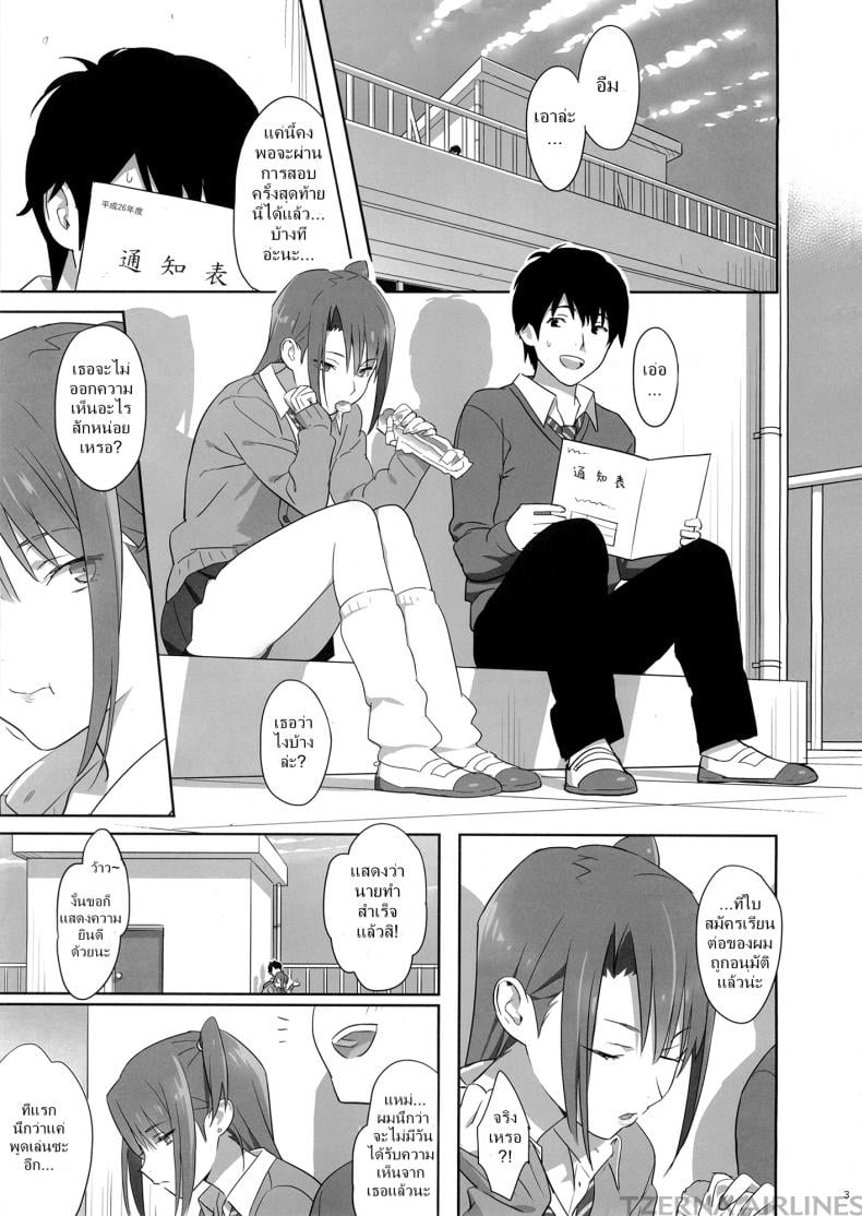 ก็ว่ายน้ำอยู่ดีๆ ไหงหนูกลายเป็นเมียโค้ช [Kaki Hoshuu] – ก็ว่ายน้ำอยู่ดีๆ ไหงหนูกลายเป็นเมียโค้ช [Kaki Hoshuu] – ตอนที่ 4 หน้า 3