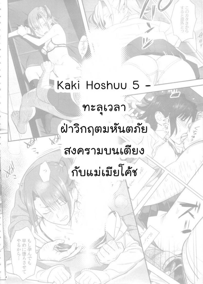 ก็ว่ายน้ำอยู่ดีๆ ไหงหนูกลายเป็นเมียโค้ช [Kaki Hoshuu] – ก็ว่ายน้ำอยู่ดีๆ ไหงหนูกลายเป็นเมียโค้ช [Kaki Hoshuu] – ตอนที่ 5 หน้า 3