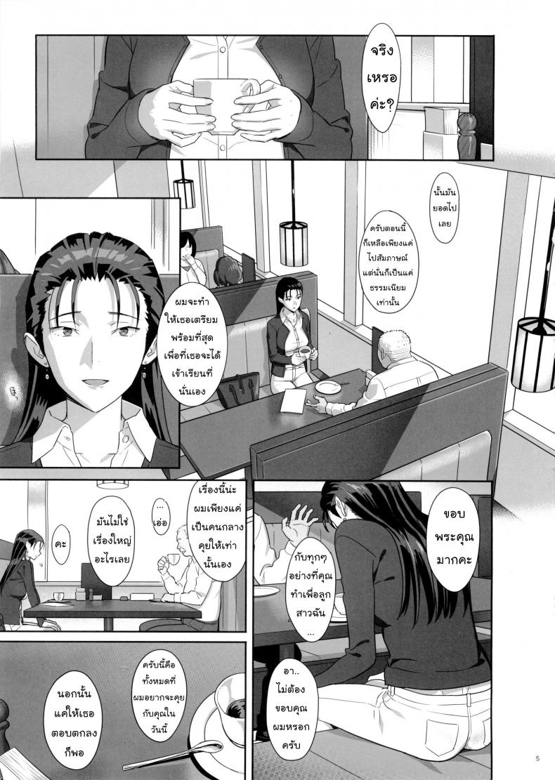 ก็ว่ายน้ำอยู่ดีๆ ไหงหนูกลายเป็นเมียโค้ช [Kaki Hoshuu] – ก็ว่ายน้ำอยู่ดีๆ ไหงหนูกลายเป็นเมียโค้ช [Kaki Hoshuu] – ตอนที่ 5 หน้า 4