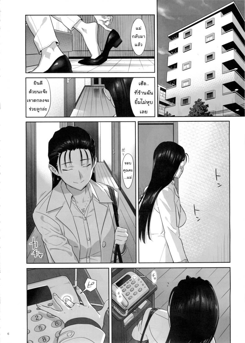 ก็ว่ายน้ำอยู่ดีๆ ไหงหนูกลายเป็นเมียโค้ช [Kaki Hoshuu] – ก็ว่ายน้ำอยู่ดีๆ ไหงหนูกลายเป็นเมียโค้ช [Kaki Hoshuu] – ตอนที่ 5 หน้า 5