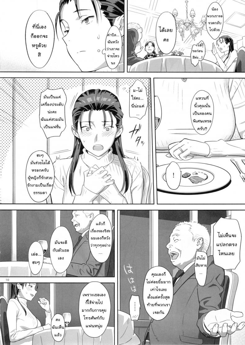 ก็ว่ายน้ำอยู่ดีๆ ไหงหนูกลายเป็นเมียโค้ช [Kaki Hoshuu] – ก็ว่ายน้ำอยู่ดีๆ ไหงหนูกลายเป็นเมียโค้ช [Kaki Hoshuu] – ตอนที่ 5 หน้า 9