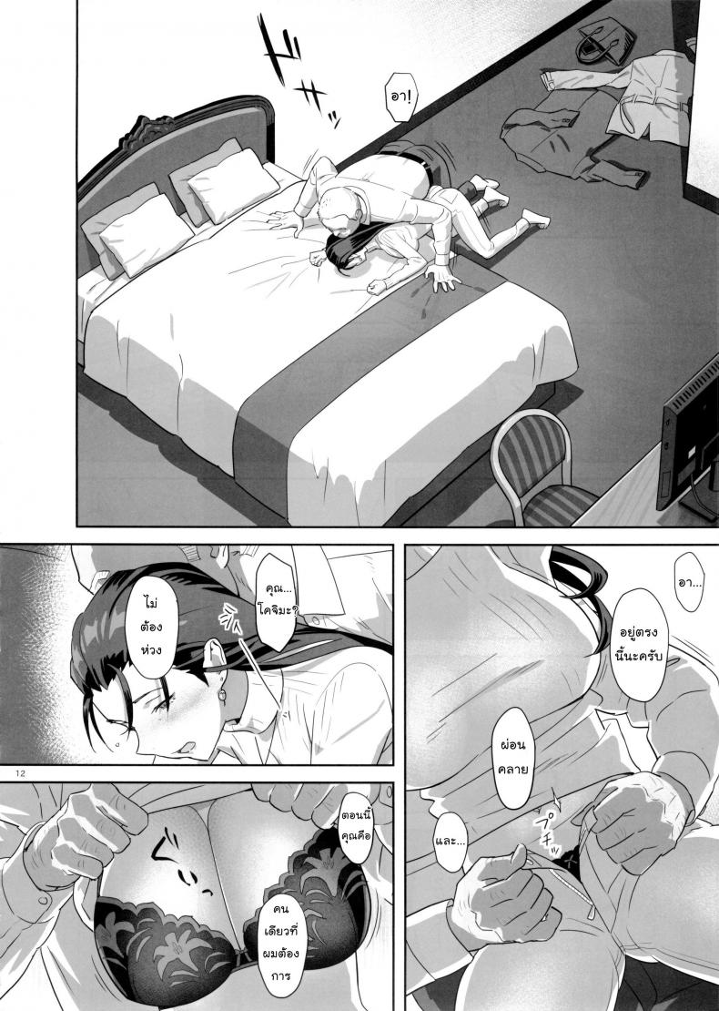 ก็ว่ายน้ำอยู่ดีๆ ไหงหนูกลายเป็นเมียโค้ช [Kaki Hoshuu] – ก็ว่ายน้ำอยู่ดีๆ ไหงหนูกลายเป็นเมียโค้ช [Kaki Hoshuu] – ตอนที่ 5 หน้า 11