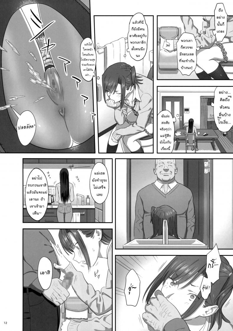 ก็ว่ายน้ำอยู่ดีๆ ไหงหนูกลายเป็นเมียโค้ช [Kaki Hoshuu] – ก็ว่ายน้ำอยู่ดีๆ ไหงหนูกลายเป็นเมียโค้ช [Kaki Hoshuu] – ตอนที่ 6 หน้า 12