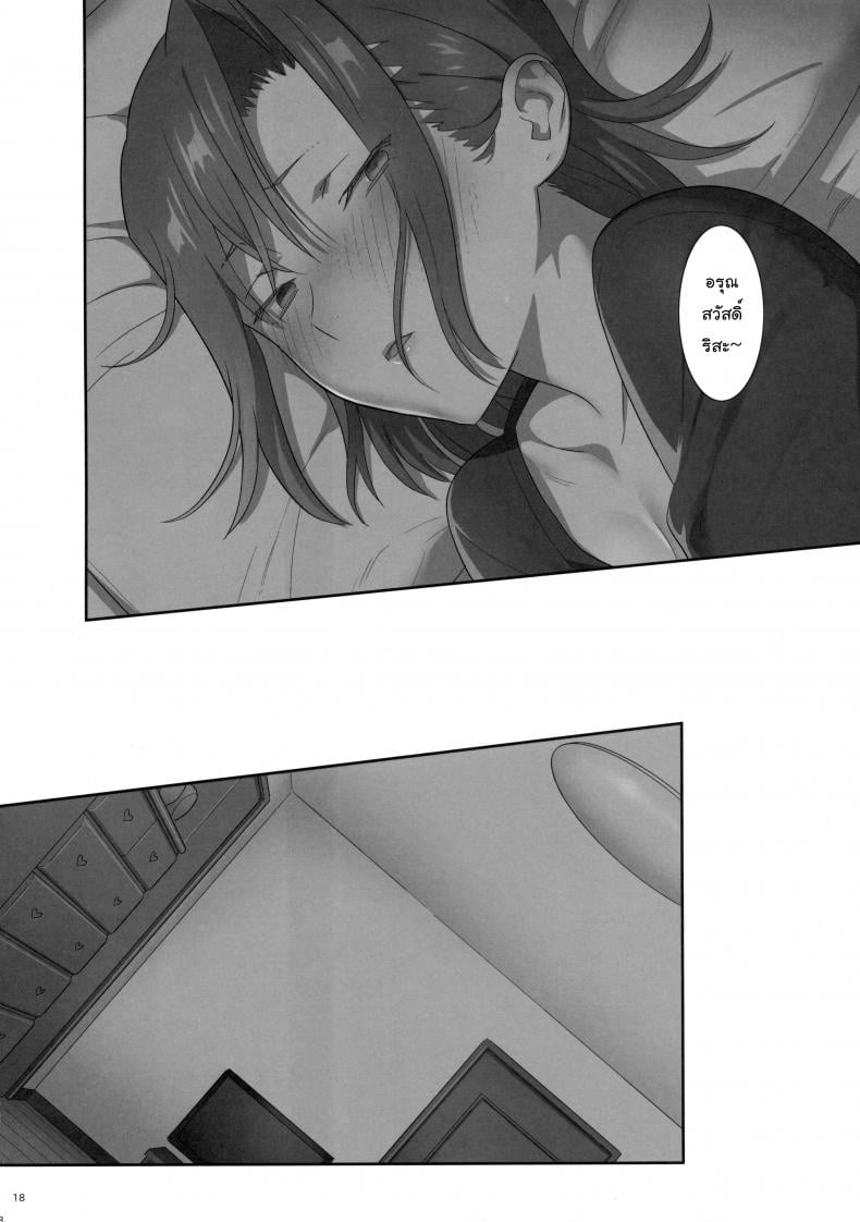 ก็ว่ายน้ำอยู่ดีๆ ไหงหนูกลายเป็นเมียโค้ช [Kaki Hoshuu] – ก็ว่ายน้ำอยู่ดีๆ ไหงหนูกลายเป็นเมียโค้ช [Kaki Hoshuu] – ตอนที่ 6 หน้า 18