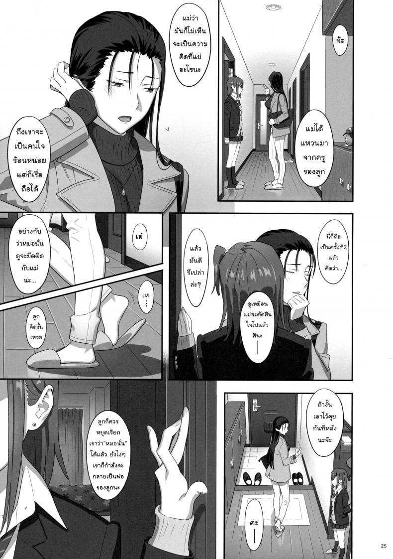 ก็ว่ายน้ำอยู่ดีๆ ไหงหนูกลายเป็นเมียโค้ช [Kaki Hoshuu] – ก็ว่ายน้ำอยู่ดีๆ ไหงหนูกลายเป็นเมียโค้ช [Kaki Hoshuu] – ตอนที่ 6 หน้า 26