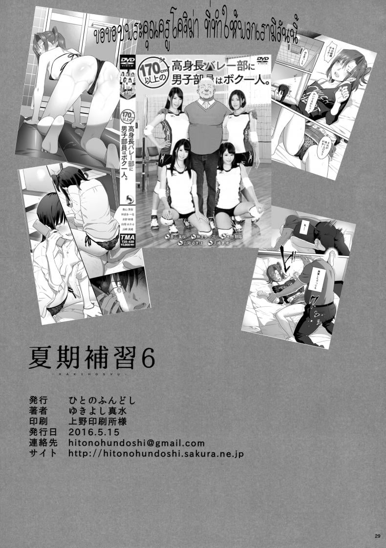 ก็ว่ายน้ำอยู่ดีๆ ไหงหนูกลายเป็นเมียโค้ช [Kaki Hoshuu] – ก็ว่ายน้ำอยู่ดีๆ ไหงหนูกลายเป็นเมียโค้ช [Kaki Hoshuu] – ตอนที่ 6 หน้า 30