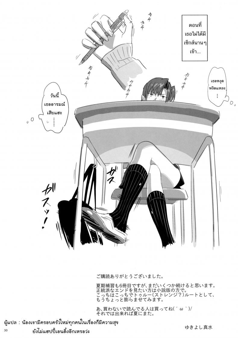 ก็ว่ายน้ำอยู่ดีๆ ไหงหนูกลายเป็นเมียโค้ช [Kaki Hoshuu] – ก็ว่ายน้ำอยู่ดีๆ ไหงหนูกลายเป็นเมียโค้ช [Kaki Hoshuu] – ตอนที่ 6 หน้า 31