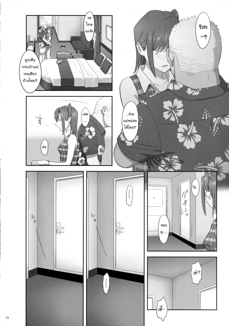 ก็ว่ายน้ำอยู่ดีๆ ไหงหนูกลายเป็นเมียโค้ช [Kaki Hoshuu] – ก็ว่ายน้ำอยู่ดีๆ ไหงหนูกลายเป็นเมียโค้ช [Kaki Hoshuu] – ตอนที่ 7 หน้า 9