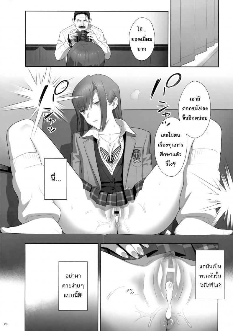 ก็ว่ายน้ำอยู่ดีๆ ไหงหนูกลายเป็นเมียโค้ช [Kaki Hoshuu] – ก็ว่ายน้ำอยู่ดีๆ ไหงหนูกลายเป็นเมียโค้ช [Kaki Hoshuu] – ตอนที่ 8 หน้า 19