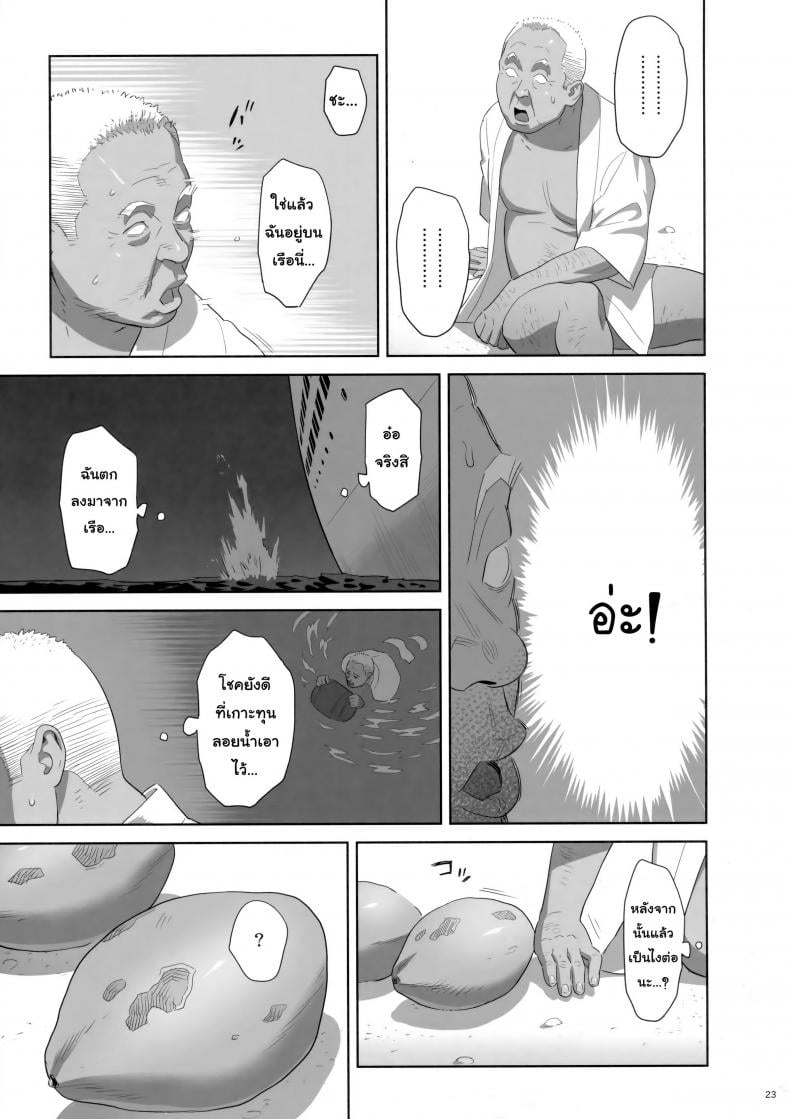 ก็ว่ายน้ำอยู่ดีๆ ไหงหนูกลายเป็นเมียโค้ช [Kaki Hoshuu] – ก็ว่ายน้ำอยู่ดีๆ ไหงหนูกลายเป็นเมียโค้ช [Kaki Hoshuu] – ตอนที่ 8 หน้า 22