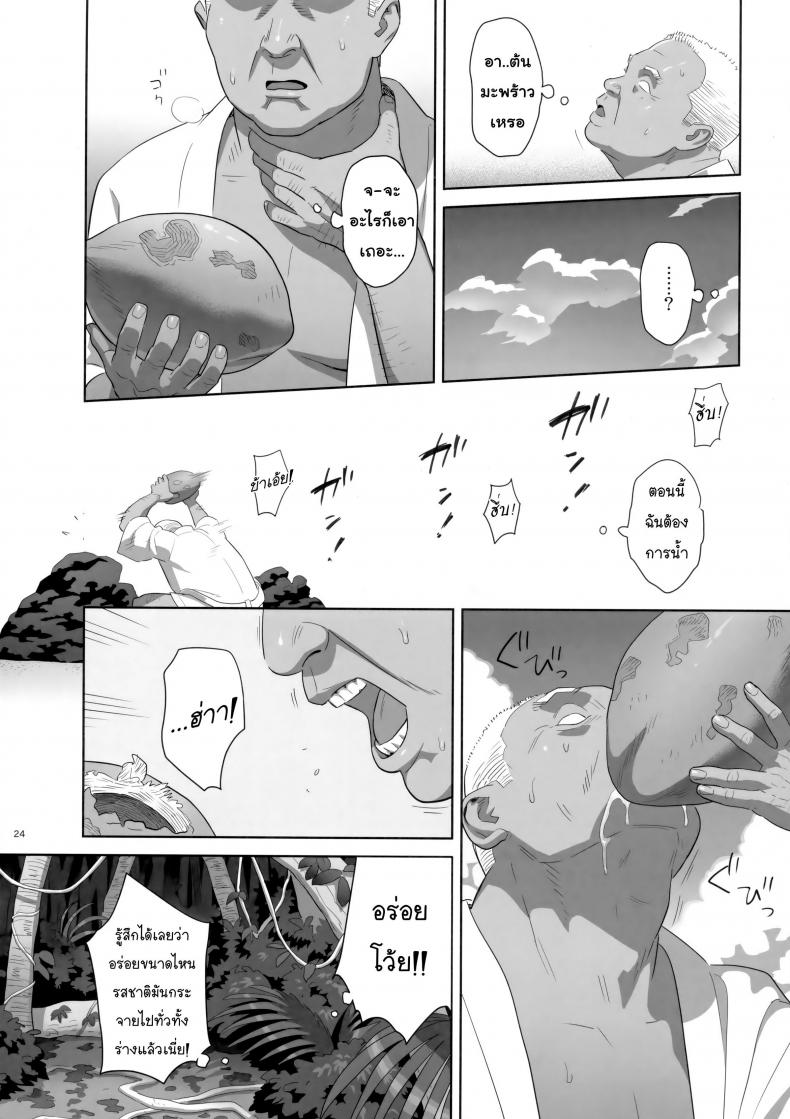 ก็ว่ายน้ำอยู่ดีๆ ไหงหนูกลายเป็นเมียโค้ช [Kaki Hoshuu] – ก็ว่ายน้ำอยู่ดีๆ ไหงหนูกลายเป็นเมียโค้ช [Kaki Hoshuu] – ตอนที่ 8 หน้า 23