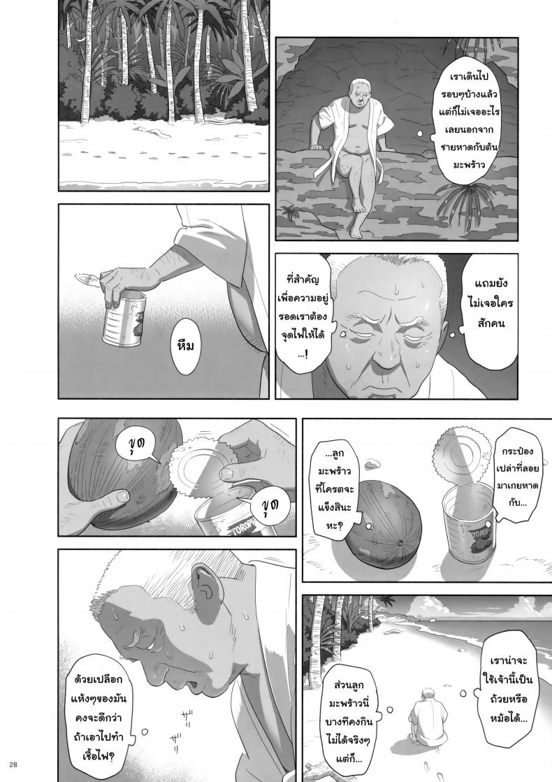 ก็ว่ายน้ำอยู่ดีๆ ไหงหนูกลายเป็นเมียโค้ช [Kaki Hoshuu] – ก็ว่ายน้ำอยู่ดีๆ ไหงหนูกลายเป็นเมียโค้ช [Kaki Hoshuu] – ตอนที่ 8 หน้า 27