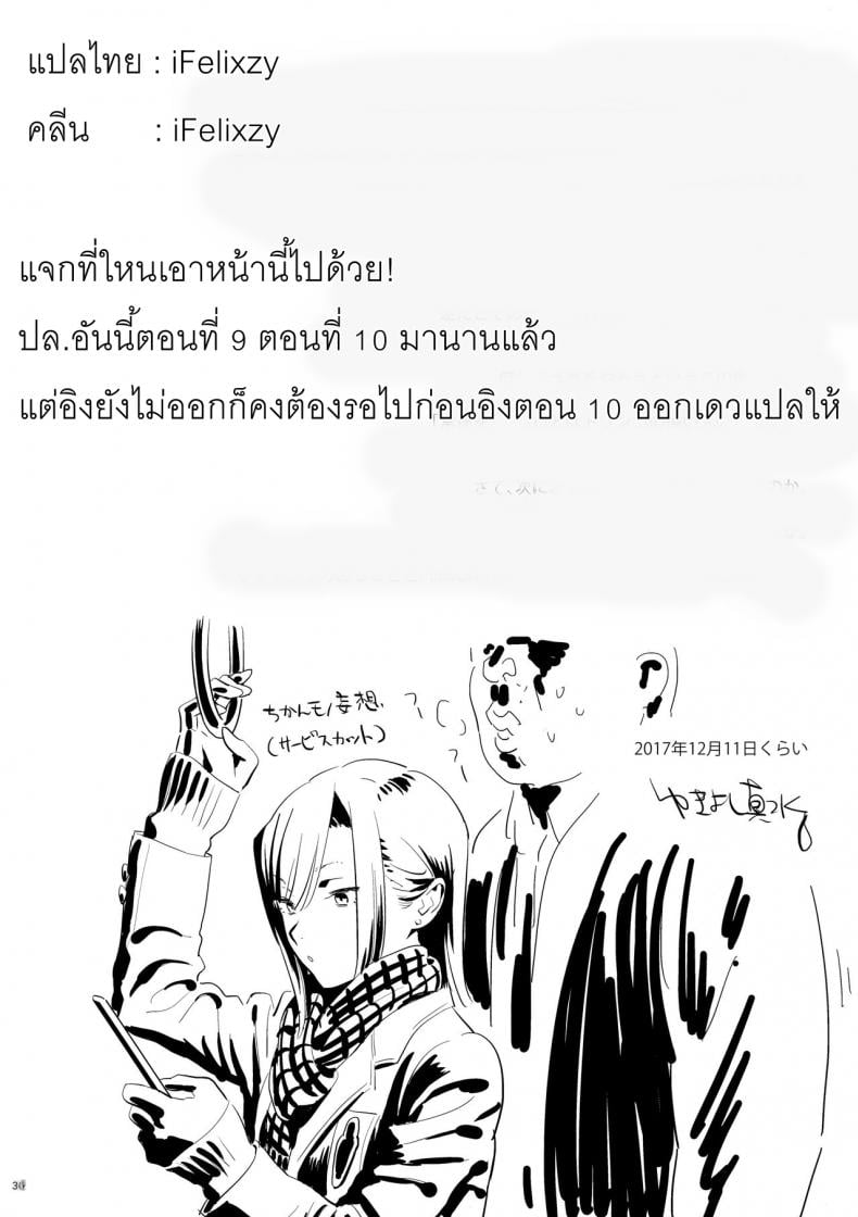 ก็ว่ายน้ำอยู่ดีๆ ไหงหนูกลายเป็นเมียโค้ช [Kaki Hoshuu] – ก็ว่ายน้ำอยู่ดีๆ ไหงหนูกลายเป็นเมียโค้ช [Kaki Hoshuu] – ตอนที่ 9 หน้า 28