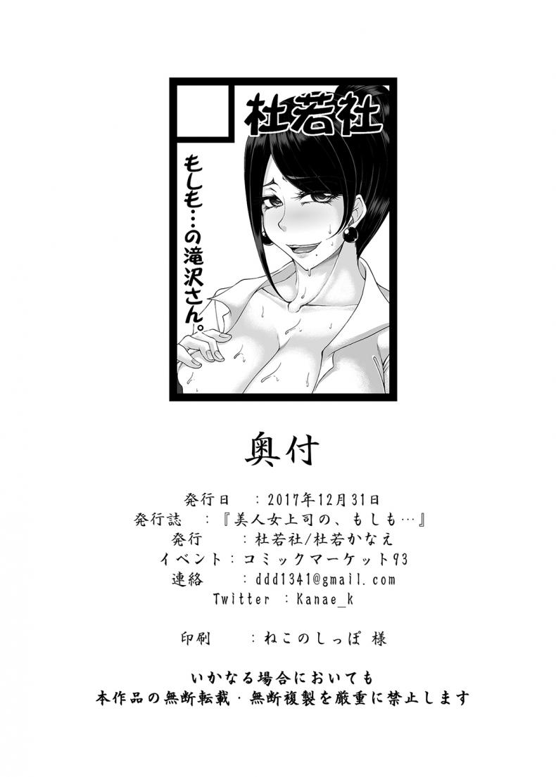 [Kakitsubata no Yashiro (Kakitsubata Kanae)] Bijin Onna Joushi no, Moshimo – [Kakitsubata no Yashiro (Kakitsubata Kanae)] Bijin Onna Joushi no, Moshimo – ตอนที่ 1 หน้า 21