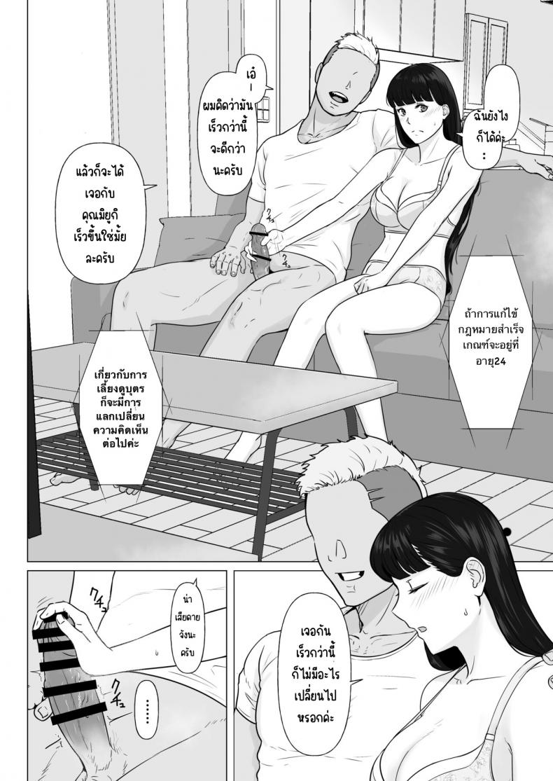 กฎหมายนกกาเหว่า [Nanashi Novels] Kakkou no Hi -Takuran sareta Tsuma – กฎหมายนกกาเหว่า [Nanashi Novels] Kakkou no Hi -Takuran sareta Tsuma – ตอนที่ 2 หน้า 19