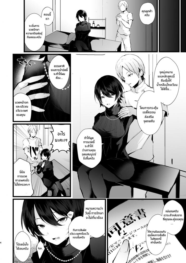 รอยเเผลของนกกาเหว่า [FZ: (Fujisaki Fujiko)] Kakkou no Rakuin ~Ninkatsu Kyonyuu Hitozuma ga Biyaku Jirashi Massage ni Kokomo mo Karada mo Ochiru made~ – รอยเเผลของนกกาเหว่า [FZ: (Fujisaki Fujiko)] Kakkou no Rakuin ~Ninkatsu Kyonyuu Hitozuma ga Biyaku Jirashi Massage ni Kokomo mo Karada mo Ochiru made~ – ตอนที่ 1 หน้า 5