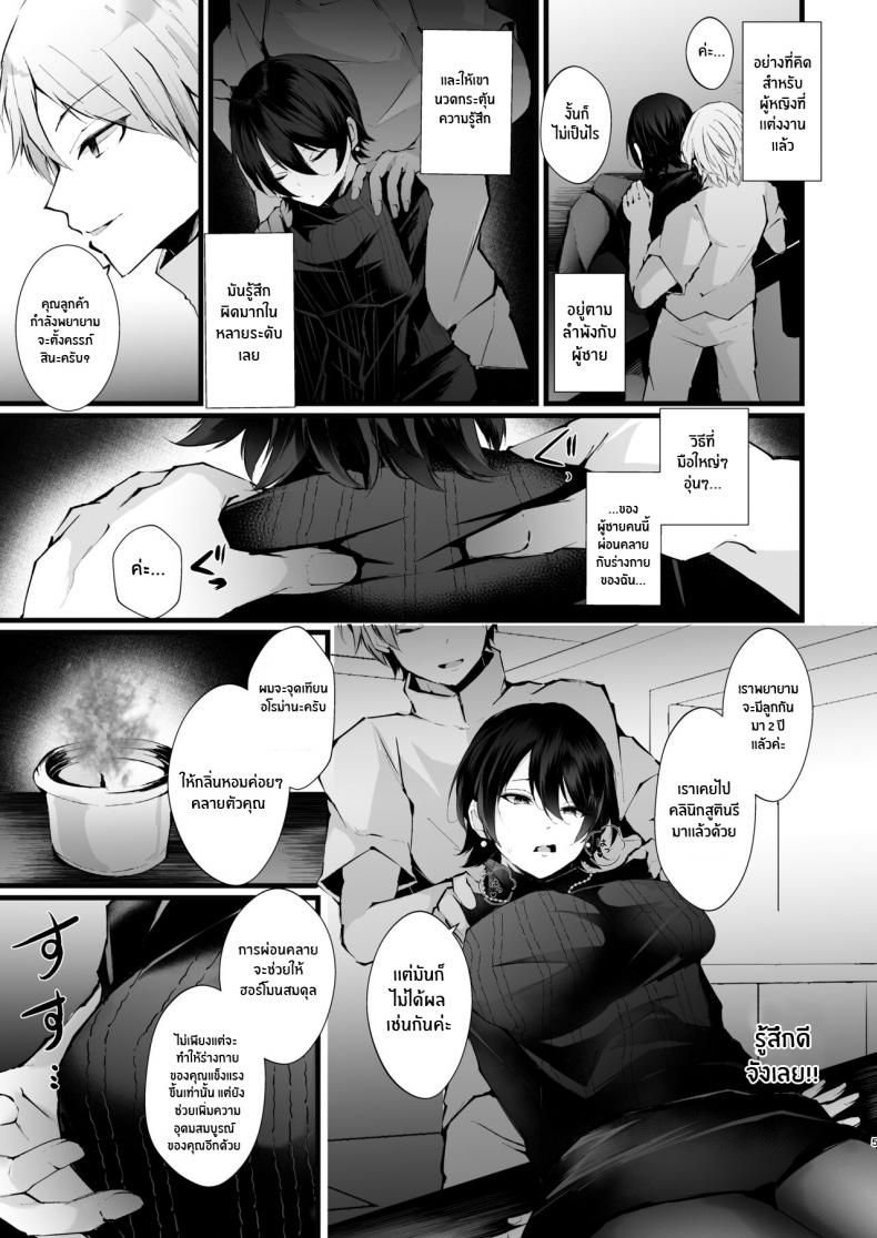 รอยเเผลของนกกาเหว่า [FZ: (Fujisaki Fujiko)] Kakkou no Rakuin ~Ninkatsu Kyonyuu Hitozuma ga Biyaku Jirashi Massage ni Kokomo mo Karada mo Ochiru made~ – รอยเเผลของนกกาเหว่า [FZ: (Fujisaki Fujiko)] Kakkou no Rakuin ~Ninkatsu Kyonyuu Hitozuma ga Biyaku Jirashi Massage ni Kokomo mo Karada mo Ochiru made~ – ตอนที่ 1 หน้า 6