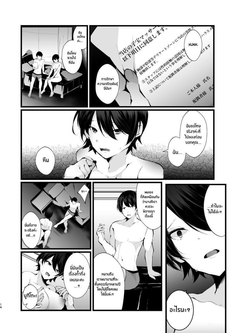 รอยเเผลของนกกาเหว่า [FZ: (Fujisaki Fujiko)] Kakkou no Rakuin ~Ninkatsu Kyonyuu Hitozuma ga Biyaku Jirashi Massage ni Kokomo mo Karada mo Ochiru made~ – รอยเเผลของนกกาเหว่า [FZ: (Fujisaki Fujiko)] Kakkou no Rakuin ~Ninkatsu Kyonyuu Hitozuma ga Biyaku Jirashi Massage ni Kokomo mo Karada mo Ochiru made~ – ตอนที่ 1 หน้า 15