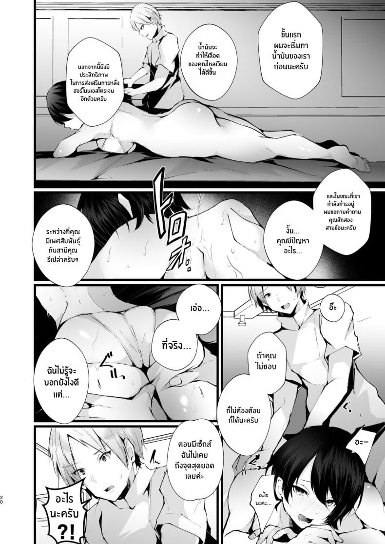 รอยเเผลของนกกาเหว่า [FZ: (Fujisaki Fujiko)] Kakkou no Rakuin ~Ninkatsu Kyonyuu Hitozuma ga Biyaku Jirashi Massage ni Kokomo mo Karada mo Ochiru made~ – รอยเเผลของนกกาเหว่า [FZ: (Fujisaki Fujiko)] Kakkou no Rakuin ~Ninkatsu Kyonyuu Hitozuma ga Biyaku Jirashi Massage ni Kokomo mo Karada mo Ochiru made~ – ตอนที่ 1 หน้า 21