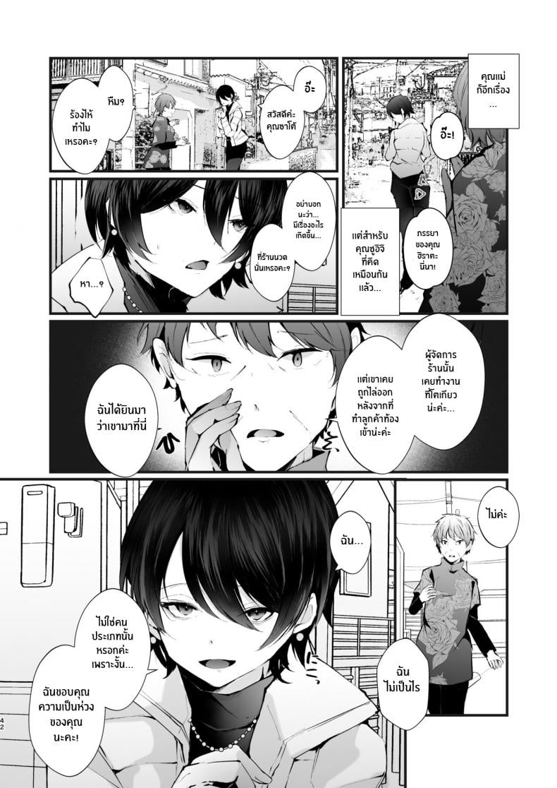 รอยเเผลของนกกาเหว่า [FZ: (Fujisaki Fujiko)] Kakkou no Rakuin ~Ninkatsu Kyonyuu Hitozuma ga Biyaku Jirashi Massage ni Kokomo mo Karada mo Ochiru made~ – รอยเเผลของนกกาเหว่า [FZ: (Fujisaki Fujiko)] Kakkou no Rakuin ~Ninkatsu Kyonyuu Hitozuma ga Biyaku Jirashi Massage ni Kokomo mo Karada mo Ochiru made~ – ตอนที่ 1 หน้า 43