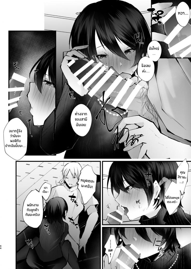 รอยเเผลของนกกาเหว่า [FZ: (Fujisaki Fujiko)] Kakkou no Rakuin ~Ninkatsu Kyonyuu Hitozuma ga Biyaku Jirashi Massage ni Kokomo mo Karada mo Ochiru made~ – รอยเเผลของนกกาเหว่า [FZ: (Fujisaki Fujiko)] Kakkou no Rakuin ~Ninkatsu Kyonyuu Hitozuma ga Biyaku Jirashi Massage ni Kokomo mo Karada mo Ochiru made~ – ตอนที่ 1 หน้า 45