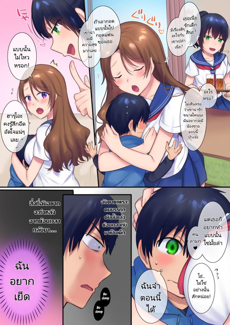ย้อนเวลาเพื่อ NTR เธอ [Yakisoba Pants (Hiiragi Popura, Grand Deer)] Kako ni Modotte Akogare no Onee-san o Netottemita I Went Back In Time To Do NTR With My Beloved Onee-san – ย้อนเวลาเพื่อ NTR เธอ [Yakisoba Pants (Hiiragi Popura, Grand Deer)] Kako ni Modotte Akogare no Onee-san o Netottemita I Went Back In Time To Do NTR With My Beloved Onee-san – ตอนที่ 1 หน้า 9