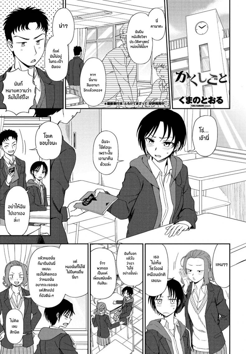 ไม่รักหรือไม่ได้สังเกต [Kumano Tooru] Kakushigoto Secret – ไม่รักหรือไม่ได้สังเกต [Kumano Tooru] Kakushigoto Secret – ตอนที่ 1 หน้า 1