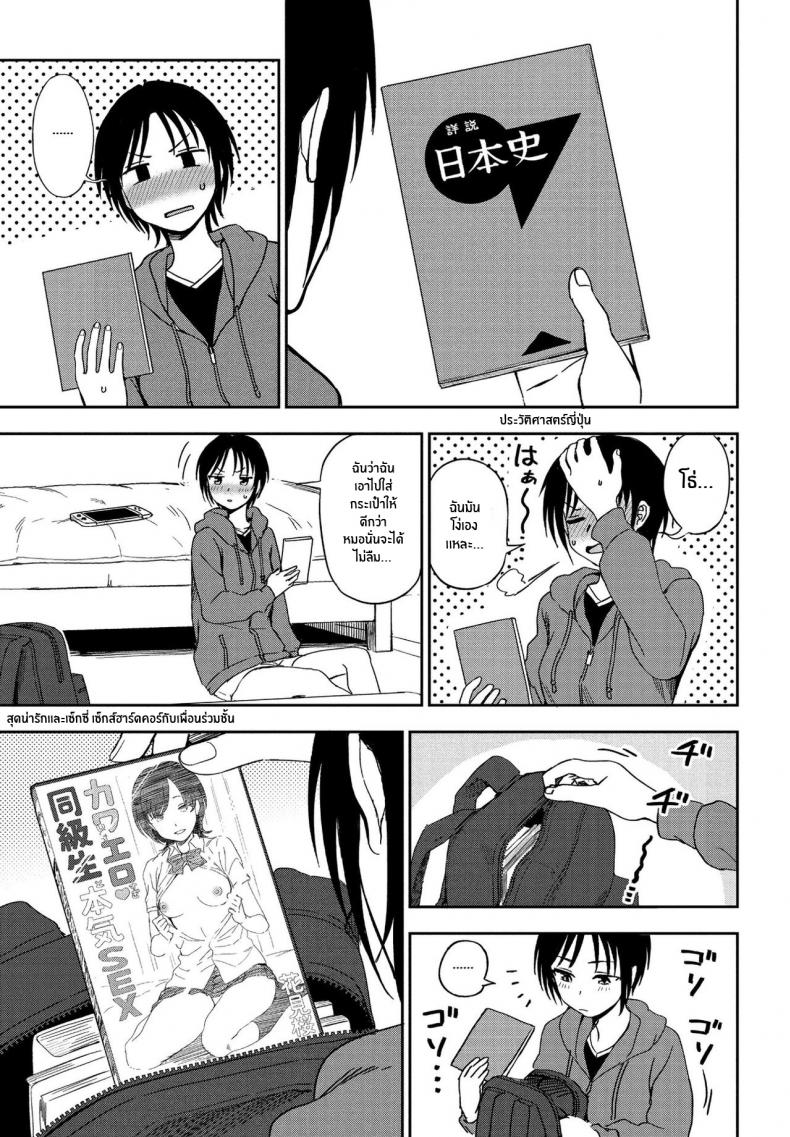 ไม่รักหรือไม่ได้สังเกต [Kumano Tooru] Kakushigoto Secret – ไม่รักหรือไม่ได้สังเกต [Kumano Tooru] Kakushigoto Secret – ตอนที่ 1 หน้า 7