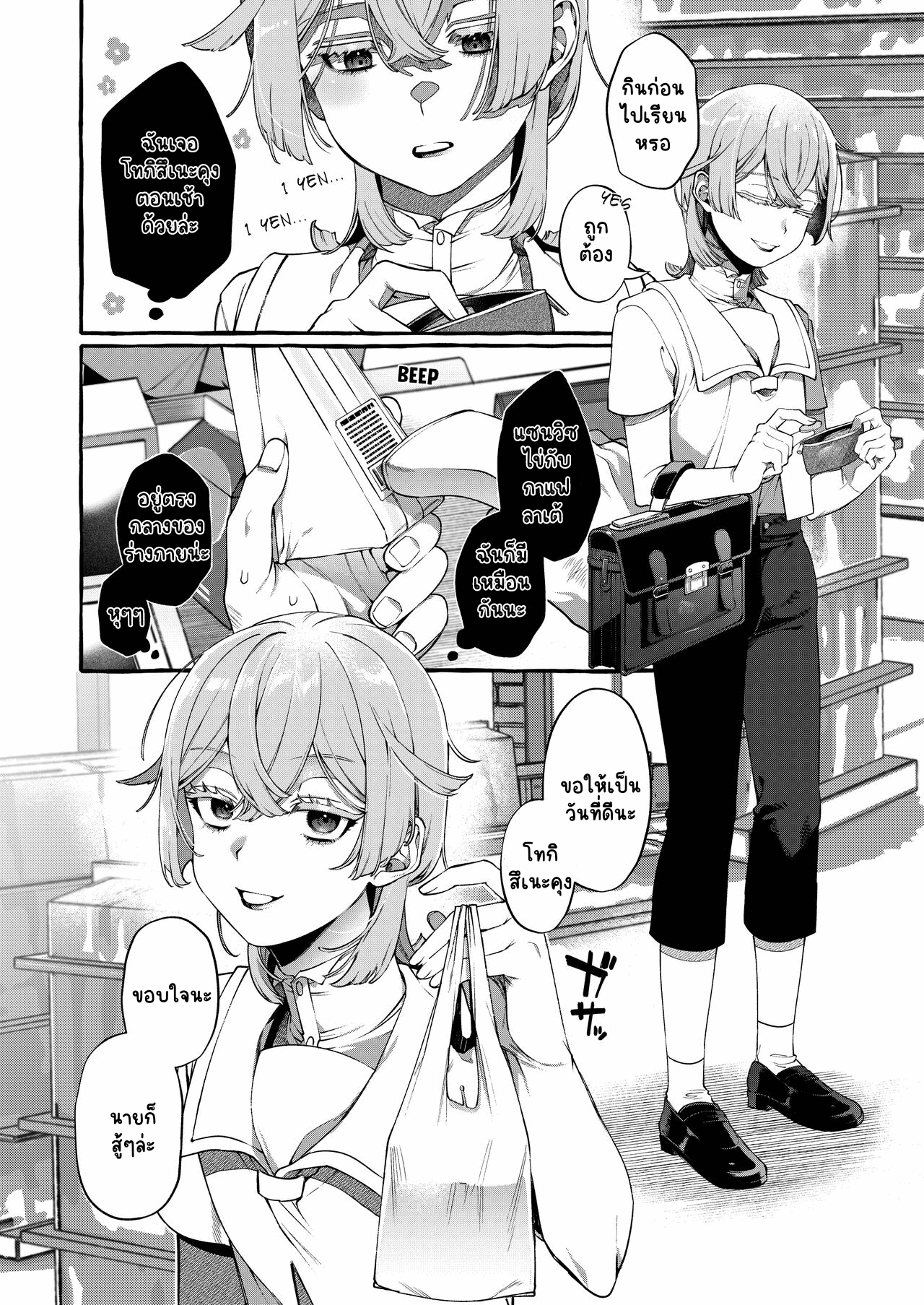 โทกิสึเนะคุงผู้สง่างาม [Totemo Zako (Sugoku Zako)] Kare wa Boku no Kami-sama de aru Zoku – โทกิสึเนะคุงผู้สง่างาม [Totemo Zako (Sugoku Zako)] Kare wa Boku no Kami-sama de aru Zoku – ตอนที่ 1 หน้า 2
