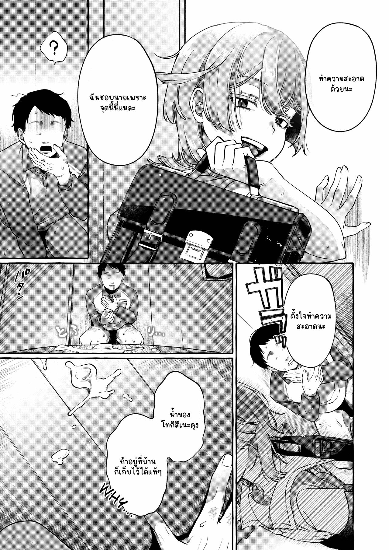 โทกิสึเนะคุงผู้สง่างาม [Totemo Zako (Sugoku Zako)] Kare wa Boku no Kami-sama de aru Zoku – โทกิสึเนะคุงผู้สง่างาม [Totemo Zako (Sugoku Zako)] Kare wa Boku no Kami-sama de aru Zoku – ตอนที่ 1 หน้า 17