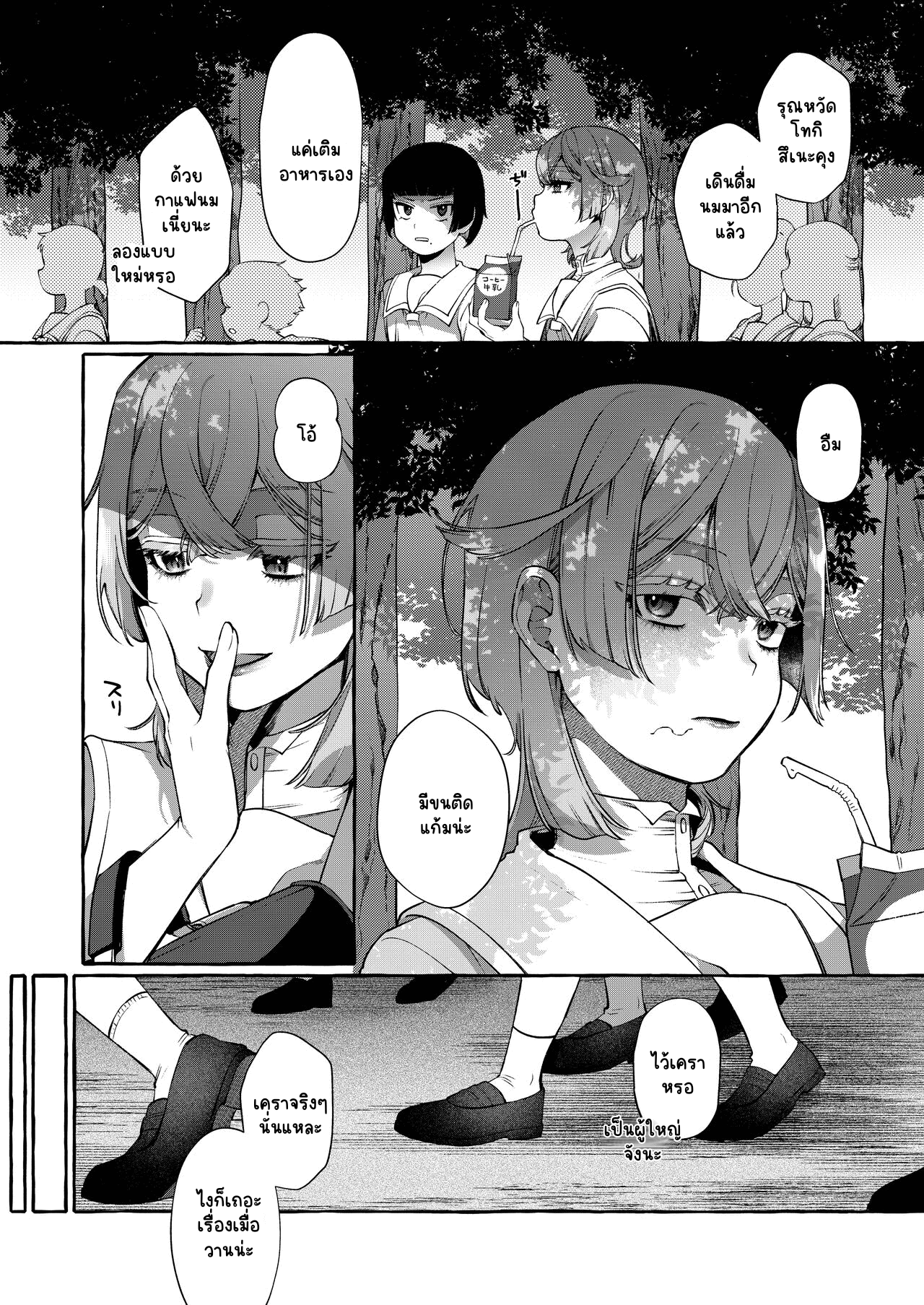 โทกิสึเนะคุงผู้สง่างาม [Totemo Zako (Sugoku Zako)] Kare wa Boku no Kami-sama de aru Zoku – โทกิสึเนะคุงผู้สง่างาม [Totemo Zako (Sugoku Zako)] Kare wa Boku no Kami-sama de aru Zoku – ตอนที่ 1 หน้า 18