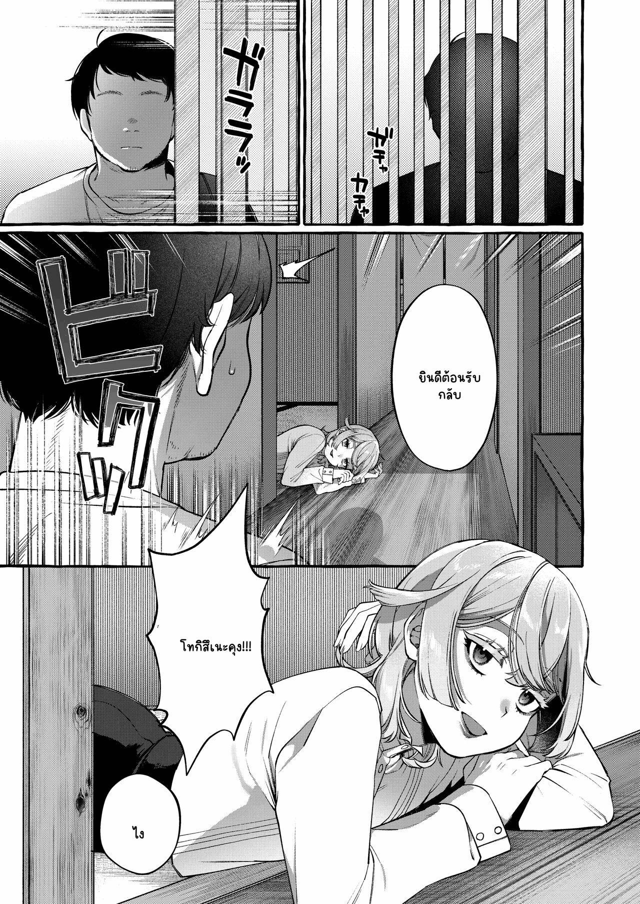 โทกิสึเนะคุงผู้สง่างาม [Totemo Zako (Sugoku Zako)] Kare wa Boku no Kami-sama de aru Zoku – โทกิสึเนะคุงผู้สง่างาม [Totemo Zako (Sugoku Zako)] Kare wa Boku no Kami-sama de aru Zoku – ตอนที่ 1 หน้า 20