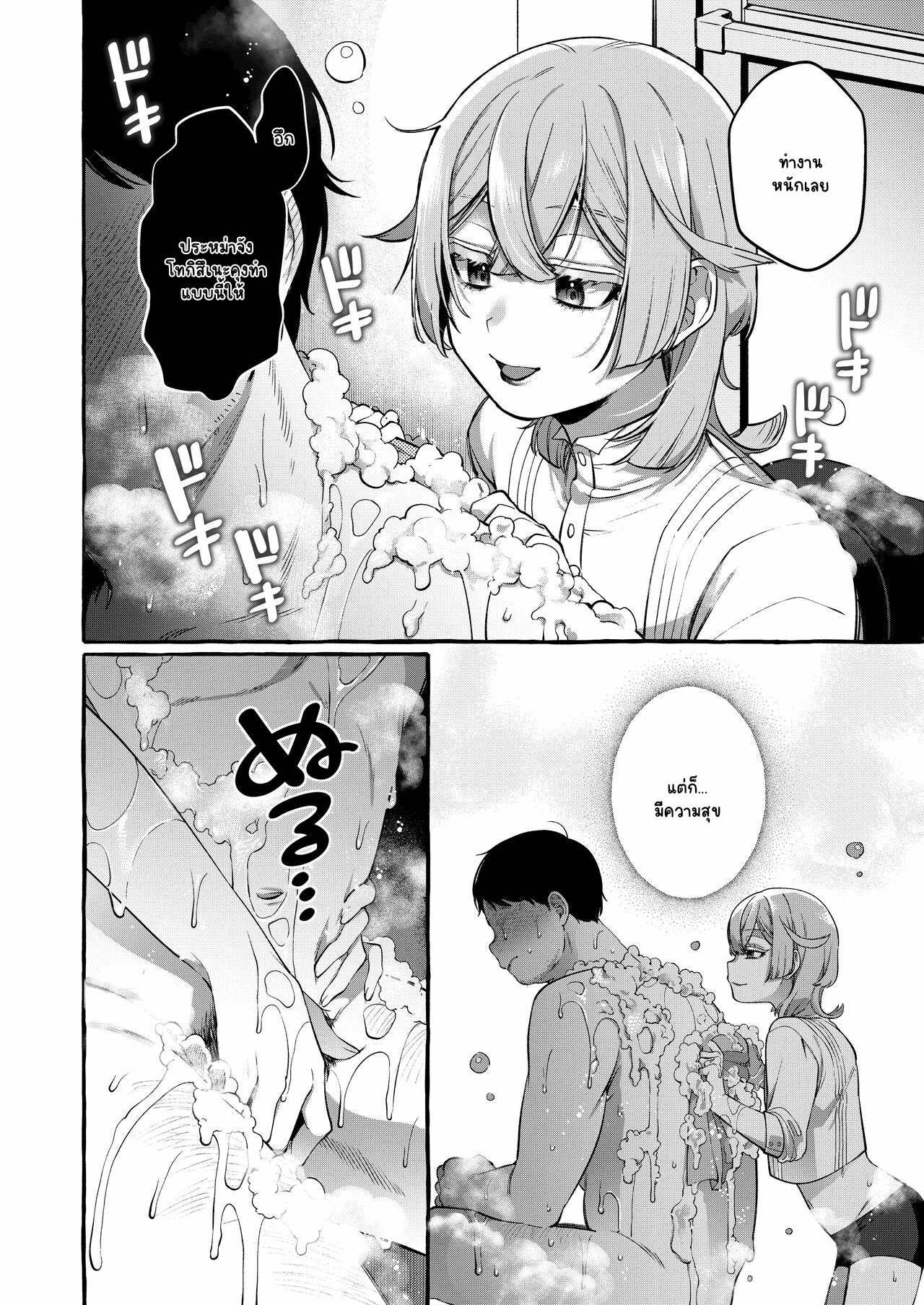 โทกิสึเนะคุงผู้สง่างาม [Totemo Zako (Sugoku Zako)] Kare wa Boku no Kami-sama de aru Zoku – โทกิสึเนะคุงผู้สง่างาม [Totemo Zako (Sugoku Zako)] Kare wa Boku no Kami-sama de aru Zoku – ตอนที่ 1 หน้า 25