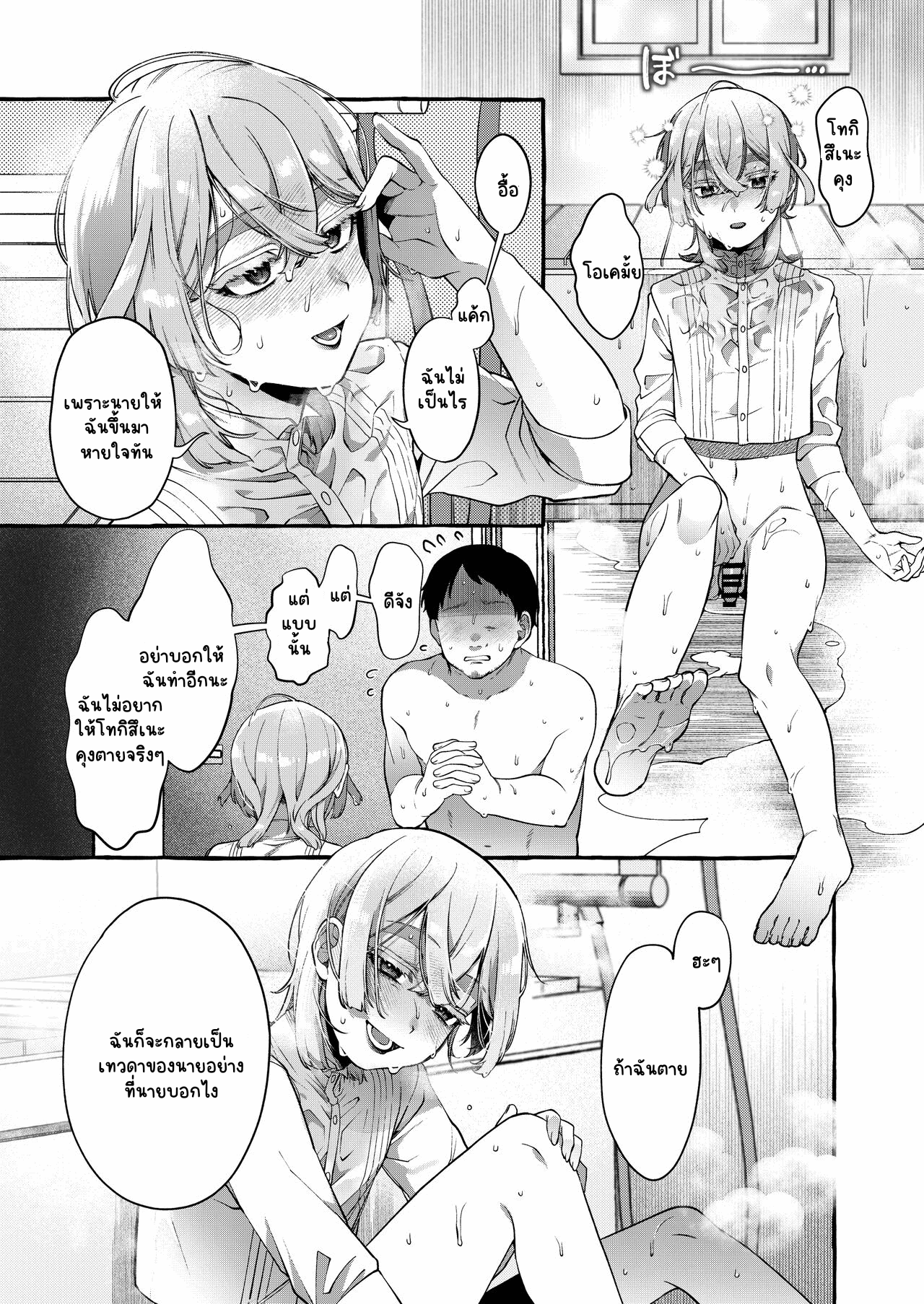 โทกิสึเนะคุงผู้สง่างาม [Totemo Zako (Sugoku Zako)] Kare wa Boku no Kami-sama de aru Zoku – โทกิสึเนะคุงผู้สง่างาม [Totemo Zako (Sugoku Zako)] Kare wa Boku no Kami-sama de aru Zoku – ตอนที่ 1 หน้า 40