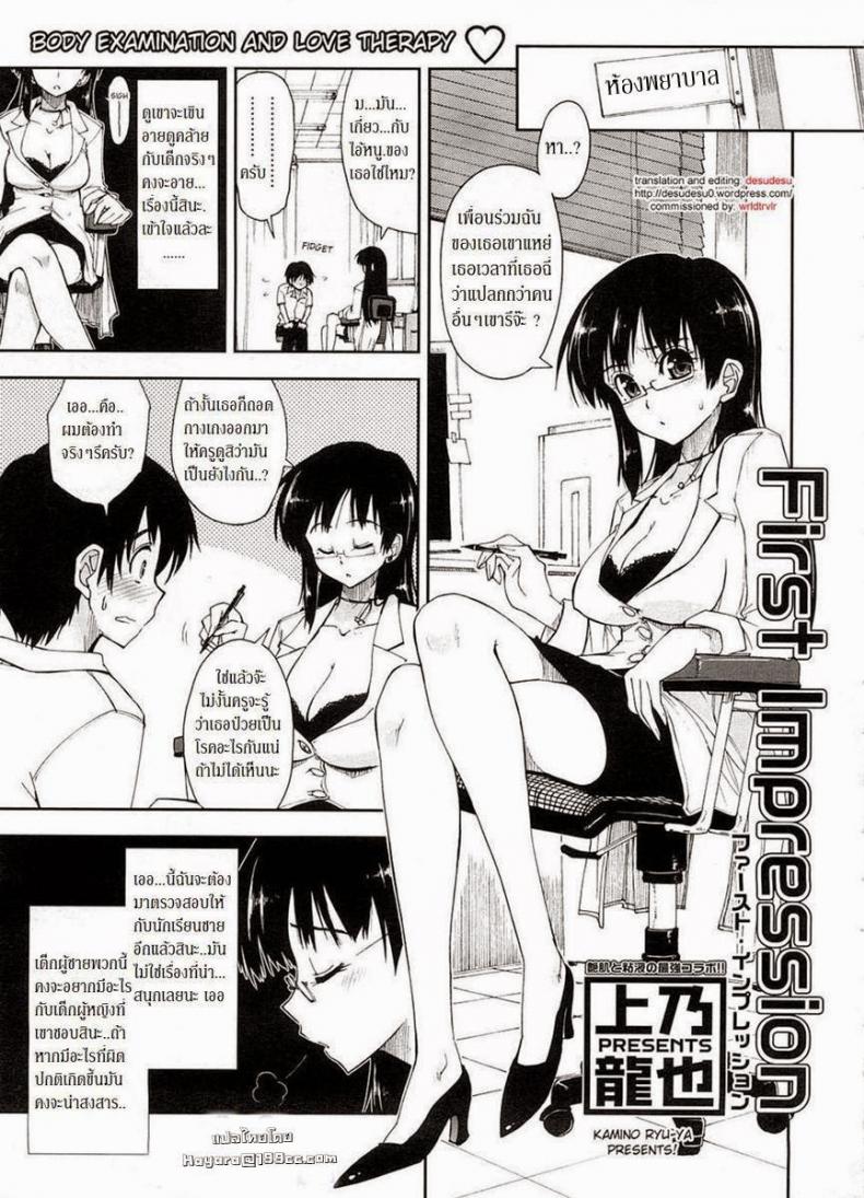 ความประทับใจครั้งแรก [Kamino Ryu-Ya] First Impression – ความประทับใจครั้งแรก [Kamino Ryu-Ya] First Impression หน้า 1