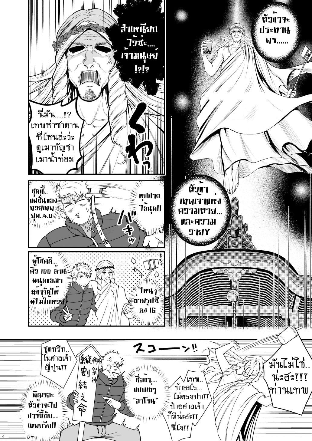 ขอมา…พระเจ้าจัดให้ !! [Meisho Hanten (Haruaki)] Kamisama to Kawataredoki – ขอมา…พระเจ้าจัดให้ !! [Meisho Hanten (Haruaki)] Kamisama to Kawataredoki – ตอนที่ 1 หน้า 3