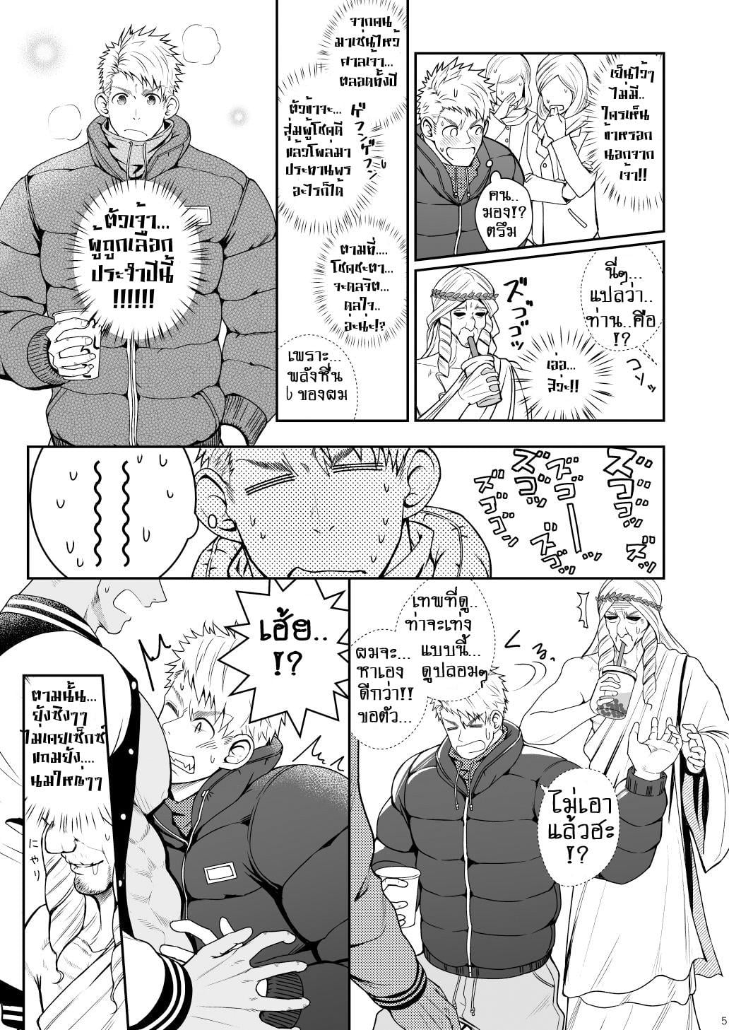 ขอมา…พระเจ้าจัดให้ !! [Meisho Hanten (Haruaki)] Kamisama to Kawataredoki – ขอมา…พระเจ้าจัดให้ !! [Meisho Hanten (Haruaki)] Kamisama to Kawataredoki – ตอนที่ 1 หน้า 4