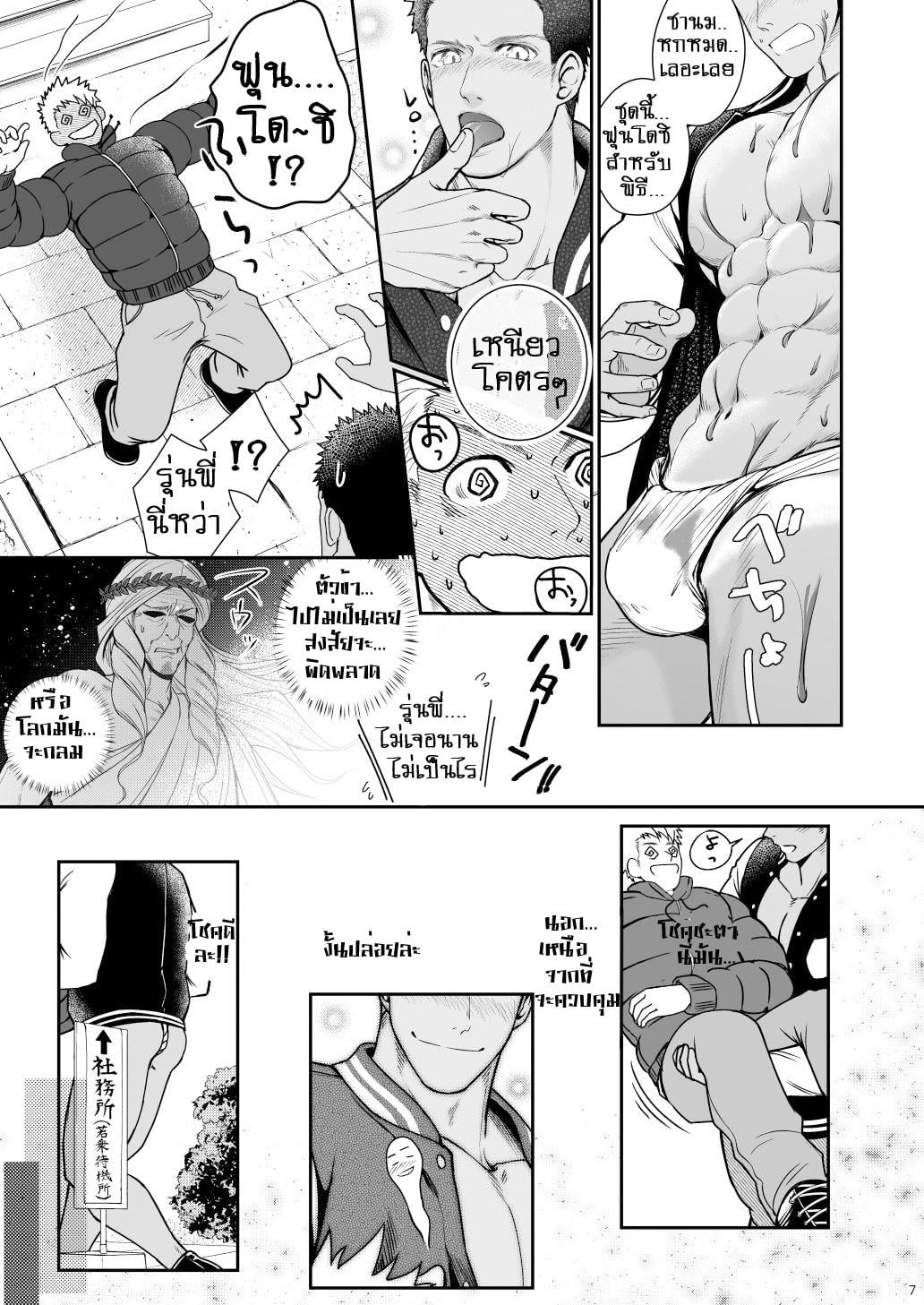 ขอมา…พระเจ้าจัดให้ !! [Meisho Hanten (Haruaki)] Kamisama to Kawataredoki – ขอมา…พระเจ้าจัดให้ !! [Meisho Hanten (Haruaki)] Kamisama to Kawataredoki – ตอนที่ 1 หน้า 6